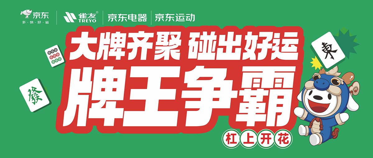 2024牌王爭(zhēng)霸賽 · 重慶站即將開(kāi)賽！