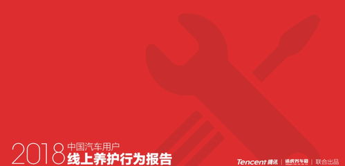 騰訊社交數據賦能，途虎養(yǎng)車如何精準洞察車主需求？
